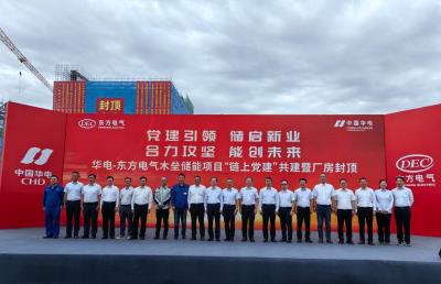 迪爾集團(tuán)受邀參加華電-東方電氣木壘二氧化碳儲能項目 “鏈上黨建”共建暨廠房封頂活動